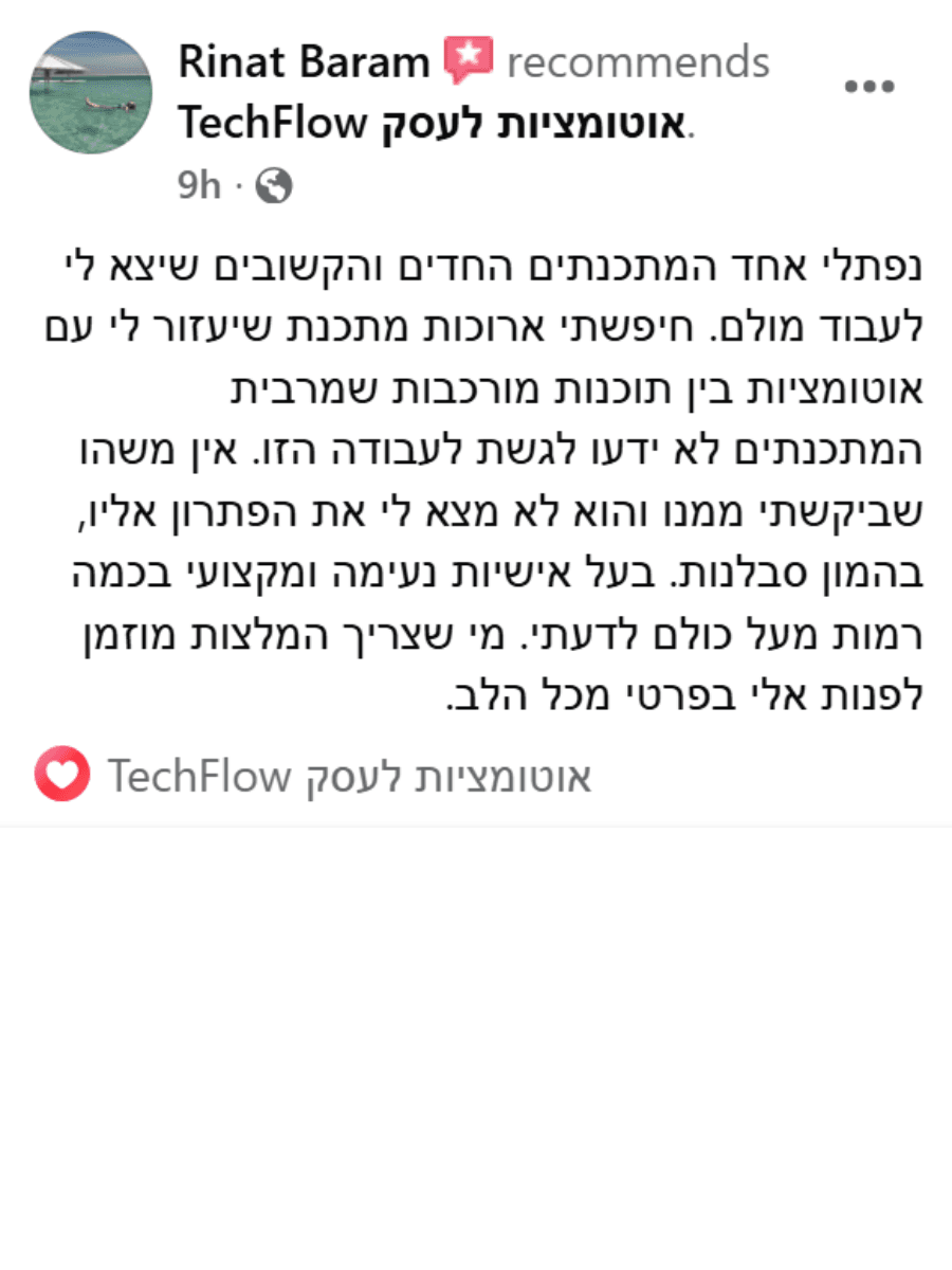 רינת ברהם